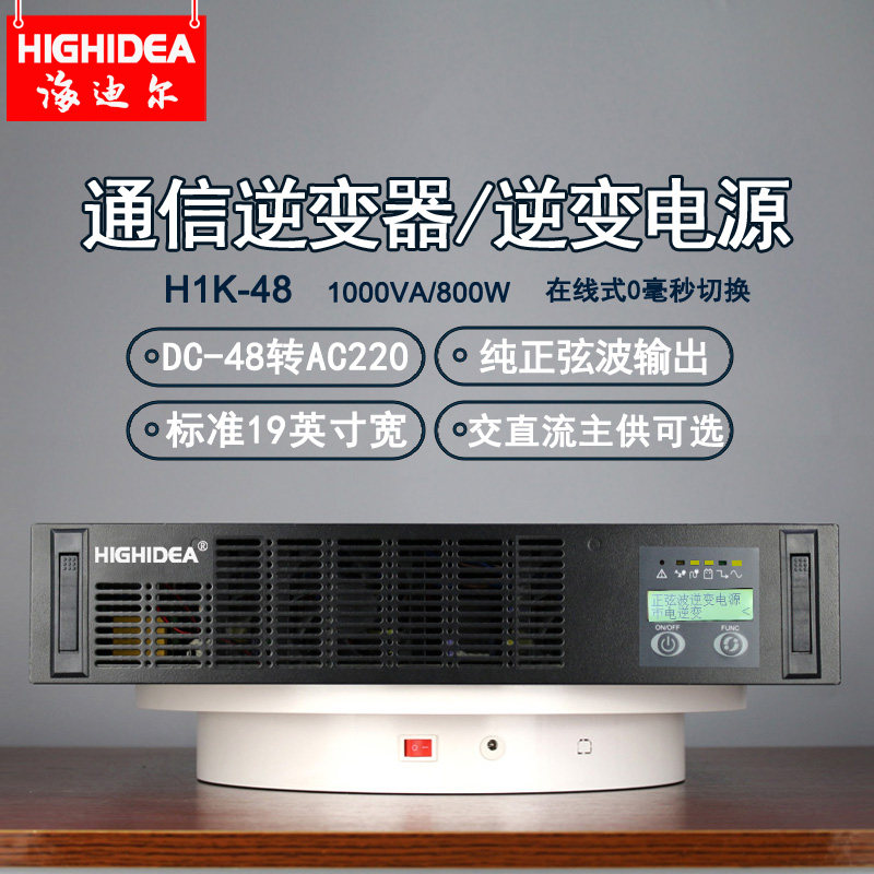 Heidil H1K-48 Communication inverter DC -48v Go AC 220 Power supply 1KVA rack DC CHANGE AC-TAOBAO