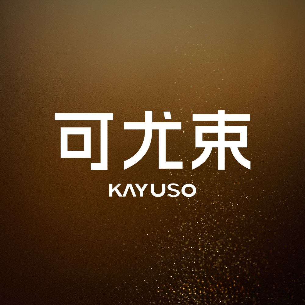 KAYUSO可尤束品牌官方店的LOGO