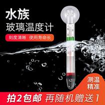 Fish tank thermometer water thermometer aquarium special patch type water temperature measurement tank high-precision diving digital chubby