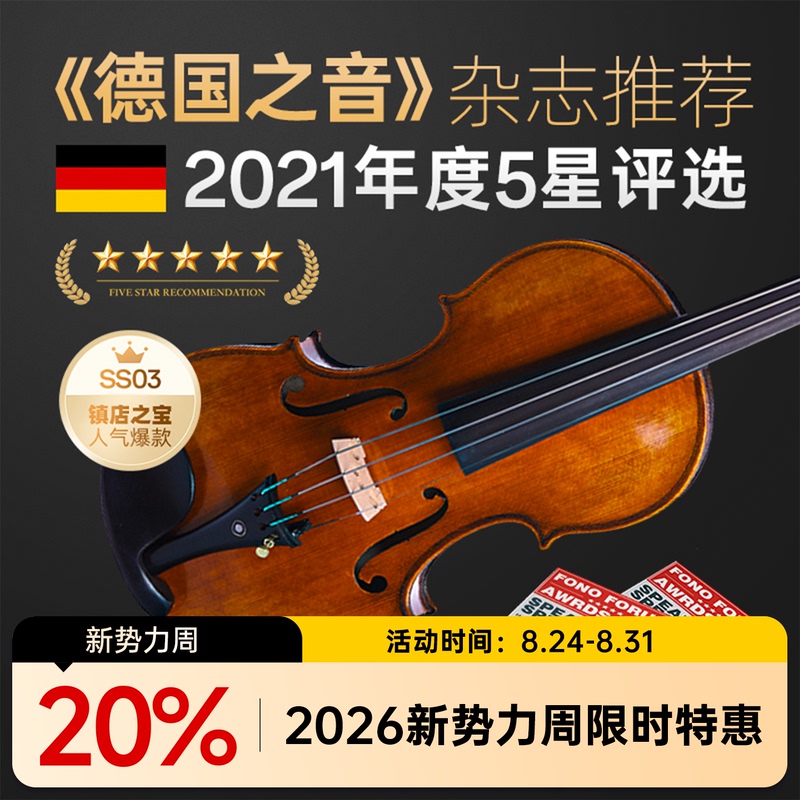 Hossele Ss03 Handmade European Violin, Solid Wood, for Children's Exams, Student Orchestras, Adult Beginners, Performance