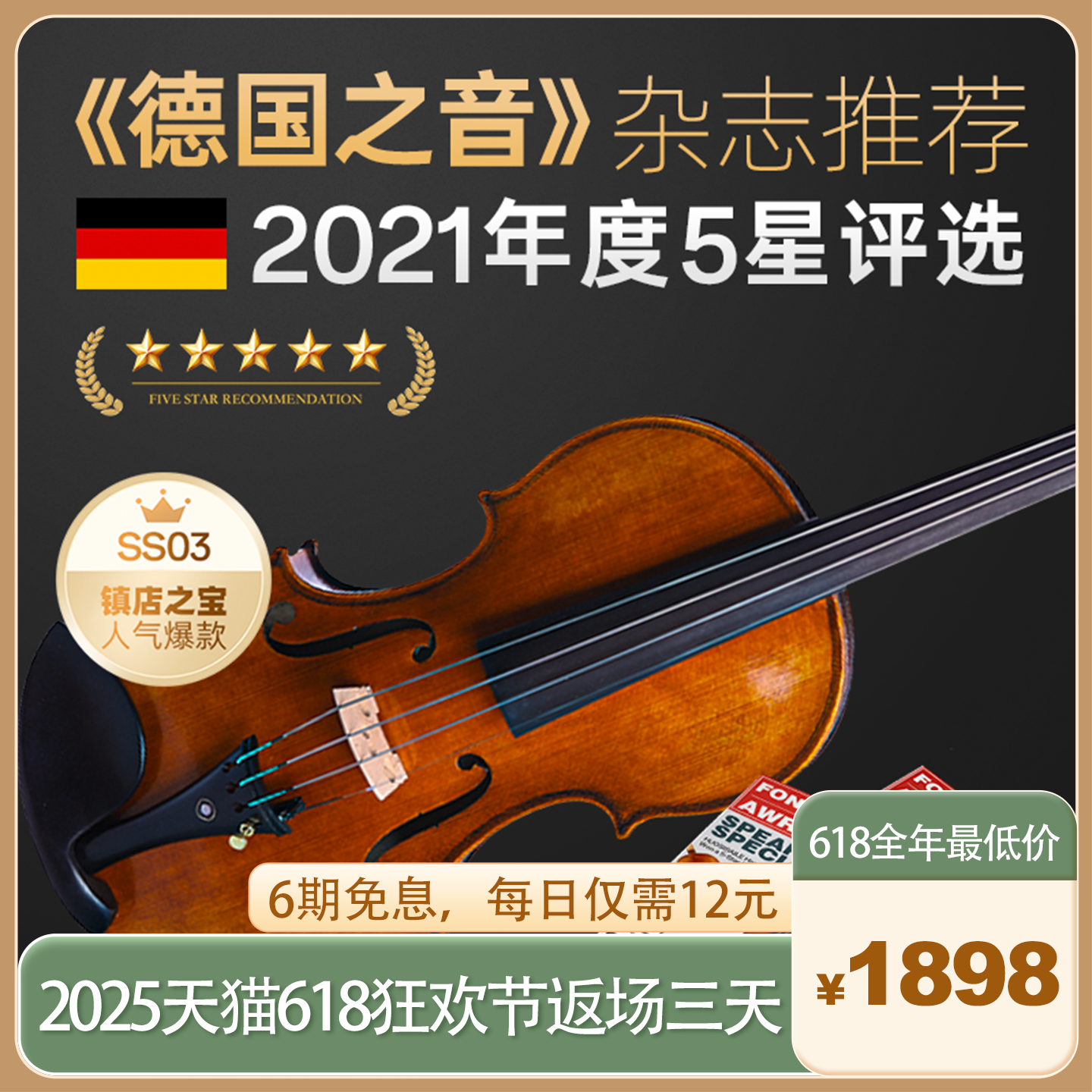 ドイツ製 ヘスラー SS03 純ハンドメイド ヨーロッパ素材 バイオリン 無垢材 子供用 受験 学生 オーケストラ 大人 初心者