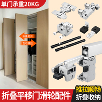 Full set of wardrobe folding door hardware accessories walk-in open wall metal cloakroom translation track hanging pulley