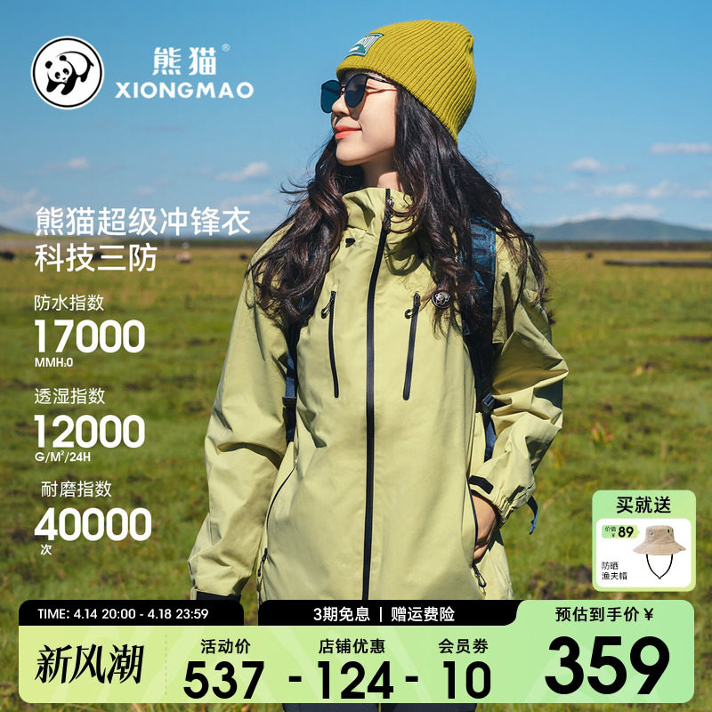 Знаменитость в том же стиле, что и Guobao panda jacket, женская уличная ветрозащитная и водонепроницаемая женская куртка "три в одном", туристический альпинистский костюм Изображение 1
