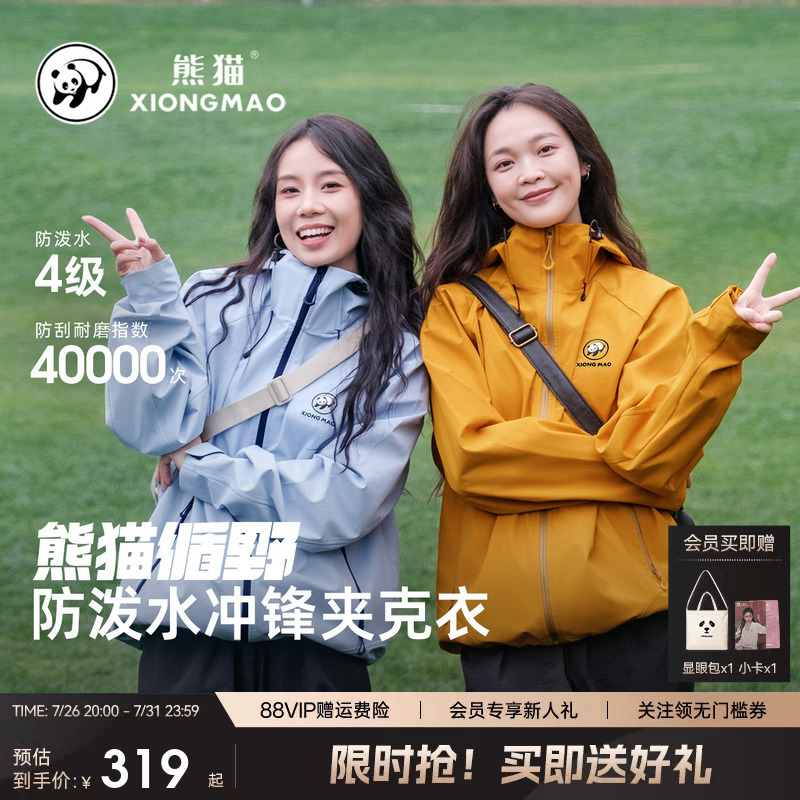 Zhang Yuxi's Same Style Panda Softshell Jacket for Women, 26 New Models, Outdoor Windbreaker, Mountaineering Clothing