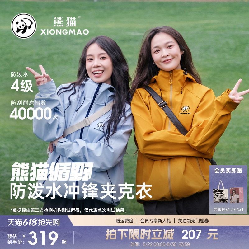 Zhang Yuxi's Same Style Panda Softshell Jacket for Women, 26 New Models, Outdoor Windbreaker, Mountaineering Clothing