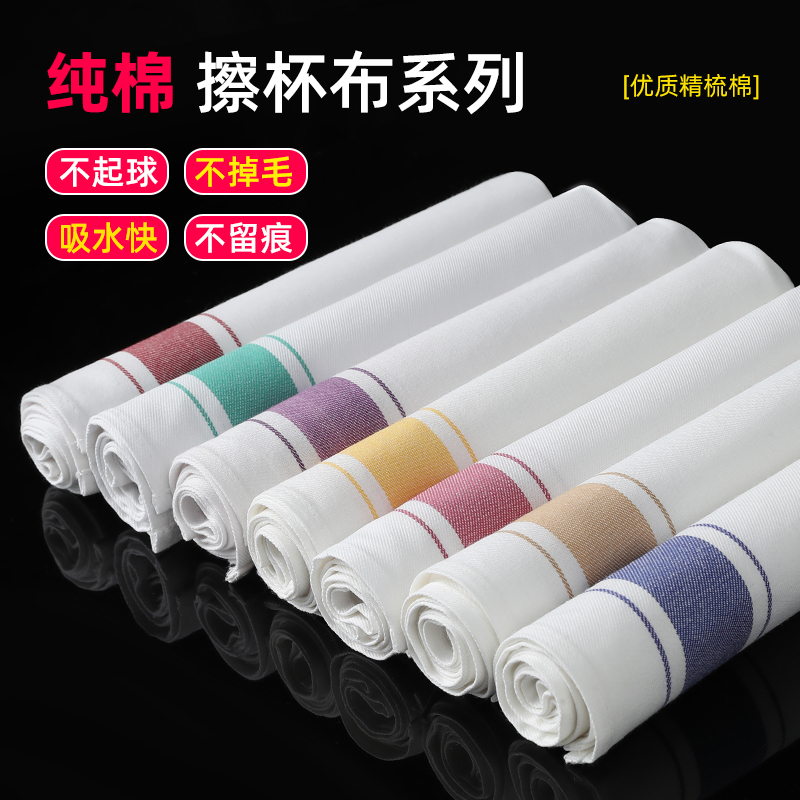 Hotel Absorbent Lint-Free Drying Cloth for Wiping Cups, Pure Cotton Cloth, Napkin, Traceless Red Wine Glass Wiping Cloth Hotel Absorbent Lint-Free Drying Cloth for Wiping Cups, Pure Cotton Cloth, Napkin, Traceless Red Wine Glass Wiping Cloth