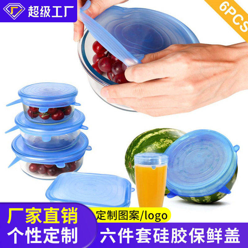六件套硅胶保鲜盒盖拉伸蔬菜保鲜膜密封保鲜碗食品级锁鲜便捷