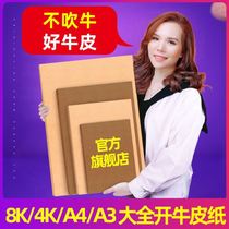 Xinjiang a4 kraft paper A3 толстый коровьего кожаный картон полный открывающий большой лист крафт-бумаги 4K8K ручной работы покраска коровь