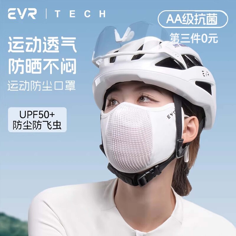Evr Cycling Mask Autumn and Winter Windproof Breathable Face Mask for Men and Women Ice Silk Insect-Proof Three-Dimensional Bicycle Sports High Appearance Value