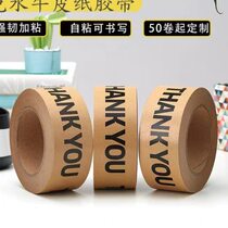 50 meters kraft paper sealing tape high-viscosity strong hands-free tear-free kraft paper tape printed with personalized THANKYOU