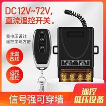 Remote control switch 12V24V36V48V60V72V universal high-power wireless remote control switch water pump remote switch