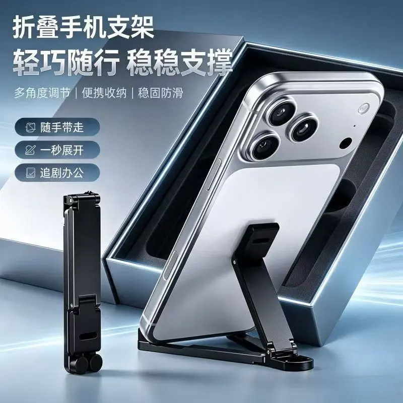 Mini Compact Mobile Phone Stand 2026 New Model Desktop Folding Portable Lazy Stand Multifunctional Support Stand
