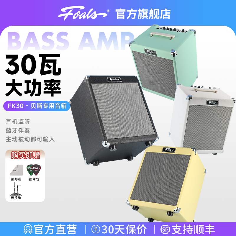 Foals ベーススピーカー FK30 ベース初心者練習リハーサルパフォーマンスベーススピーカー Bluetoothホーム