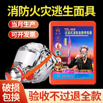 Fire mask anti-virus anti-smoke fire mask 3c fire escape rental house hotel hotel self-rescue respirator