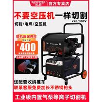 Songle LGK-100 plasma cutting machine built-in air pump industrial grade 220v380v electric welding dual-use all-in-one machine