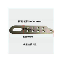 Girder corrector sheet metal repair quick pull plate porous pull plate screw fixing puller shaping girder pull u
