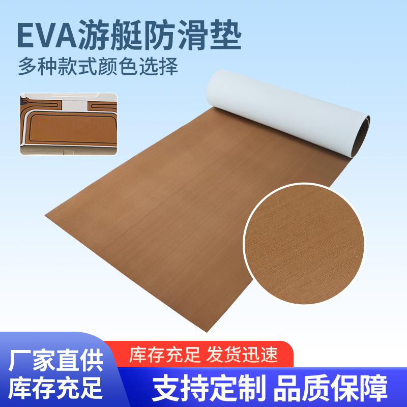 EVA溝なしヨット滑り止めマット道路ボートデッキ装飾足マット粘着付き耐摩耗性紫外線防止マリンフロア