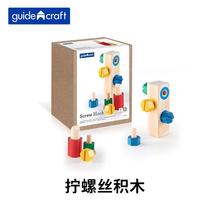 New guidecraft childrens finely screwed assembly educational wooden building block toys for 1~2 year old boys and girls