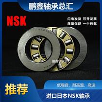 Imported NSK plane thrust cylindrical roller 81236 81236 81238 81240 81244 81248 M