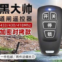 433 Encrypted Copy Electric Rolling Shutter Door Rolling Gate Gate Telescopic Door Key Garage Door Remote Control 430 418