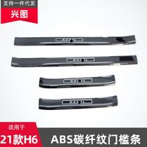 Suitable for Great Wall Haval 2021 3H6 door sill strip modified welcome pedal interior decorative protective strip