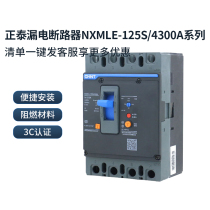 Chint leakage circuit breaker NXMLE-125S 4300A 125A 100A 63A three-phase four-wire leakage protection