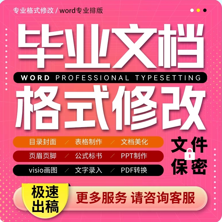用紙の書式変更、ページ番号、フォント調整、ヘッダー、行間、表紙、ディレクトリ、レイアウト変更、脚注、文末脚注、描画