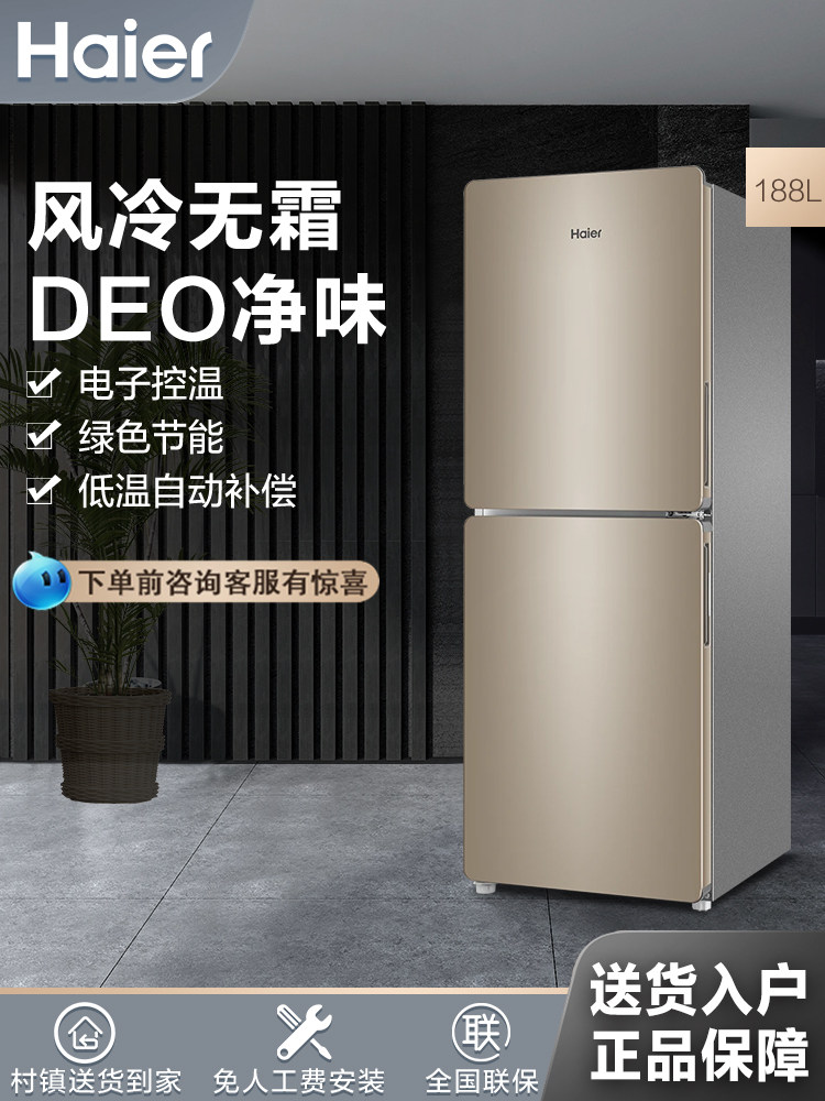 Haier 188L Frost-Free Small Household Energy-Saving Dormitory Refrigerator Three-Door Two-Door Medium-Sized Inverter First-Class Energy Efficiency