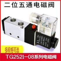 Two-position five-way reversing valve solenoid valve TG2521-08 11-06 31-10 41-15 AC220V DC24V