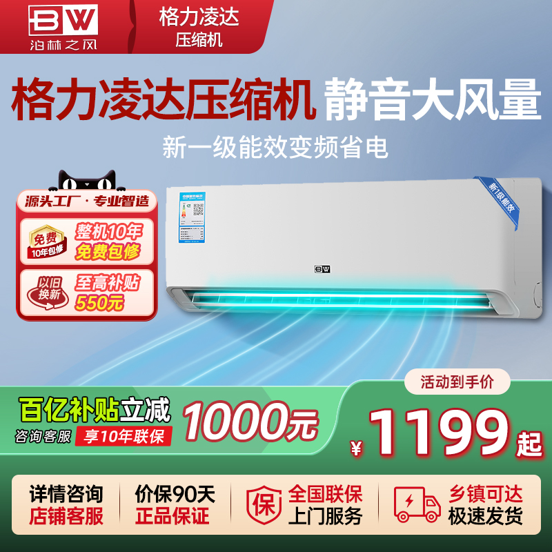 Gree LingdaコンプレッサーBolin風エアコン1.5Pレベル1エネルギー効率可変周波数省エネ暖房と冷房ホームフラッグシップ