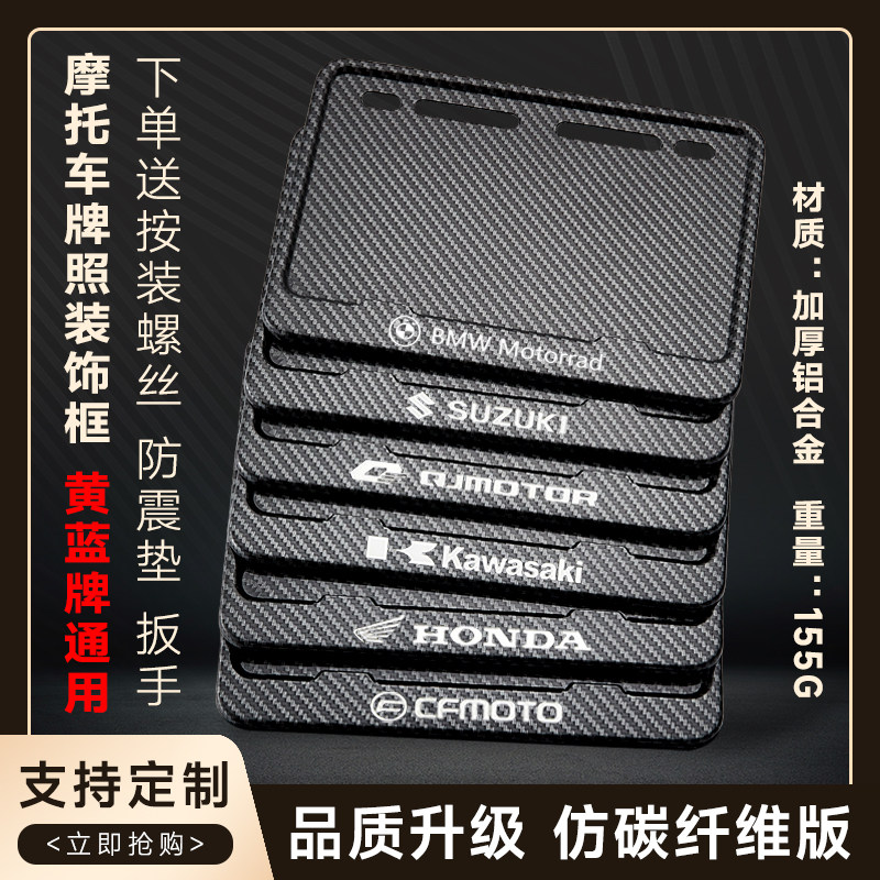 Motorcycle License Plate Frame Plate Rack Scooter UNIVERSAL THICKENED SOLID REAR END PLATE BORDER CARBON FIBRE LICENCE PLATE HOLDER-Taobao