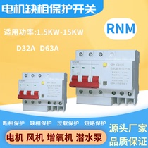 Delixi DZ47LD phase loss protector rail-type three-phase 380V motor water pump fan phase failure open