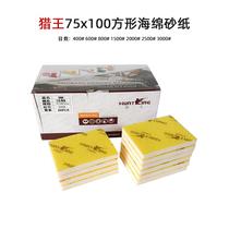 Machine grinding square dry grinding sponge sandpaper 100*75 ultra-fine small square car paint surface grinding and polishing self-adhesive