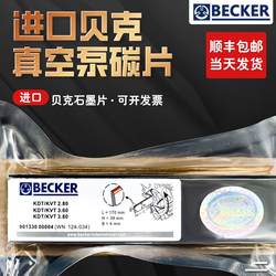 .Becker vacuum pump carbon sheet DVT3.80WN124-034VT4.40 scraper blade BECKER air pump graphite