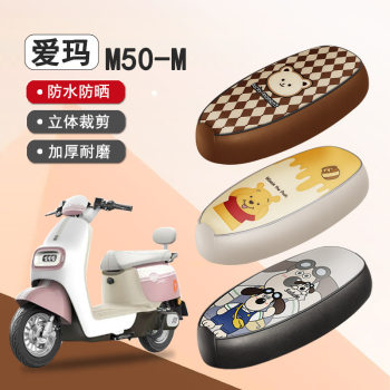 Suitable for yadi guanneng m50-m seat cover electric vehicle m50-m waterproof seat cushion cover m50 leather seat cover