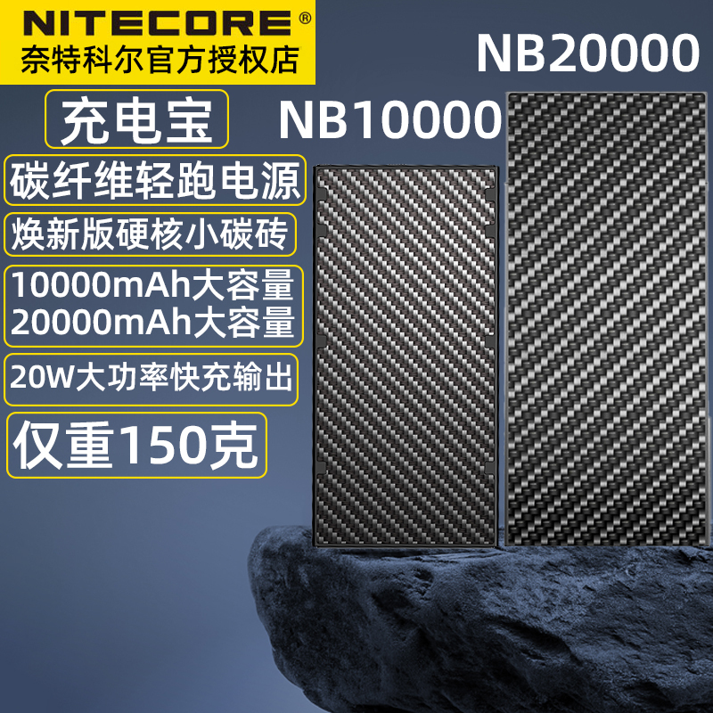 Nitecore Nb10000 Carbon Fiber 20,000 Mah Power Bank Outdoor Portable Mobile Power Supply Nitecore Nb10000 Carbon Fiber 20,000 Mah Power Bank Outdoor Portable Mobile Power Supply