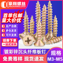 Color-plated zinc fiberboard nails countersunk head self-tapping woodworking nails wallboard screws furniture self-tapping wood screws M3M4M5