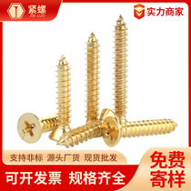(M2M3M4) Cross recessed flat head self-tapping copper screws KA brass countersunk head self-tapping pointed tail wood screws