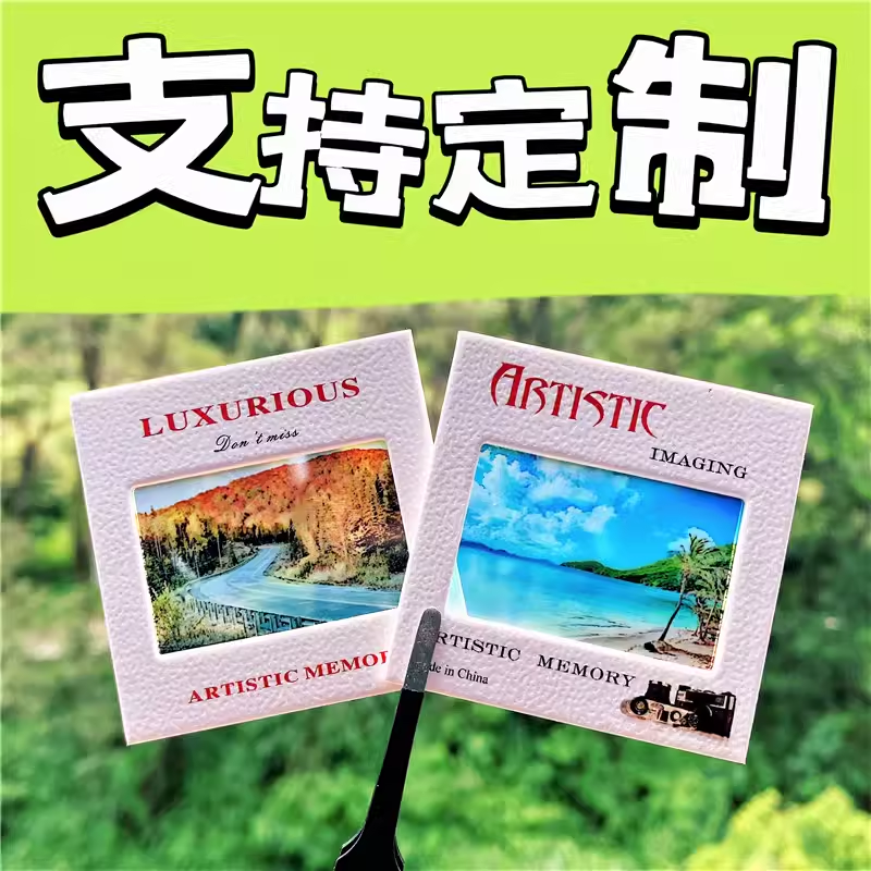 定制胶片 反转片幻灯片菲林打印 柯达胶片书签投影 纪念礼物片夹
