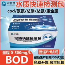 BOD test paper COD ammonia nitrogen water quality test kit total phosphorus nitrogen kit residual chlorine permanganate nickel iron wastewater