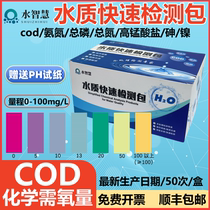 cod rapid test kit ammonia nitrogen sewage test package total phosphorus and total nitrogen test paper range 0-100mg L nickel quick test agent