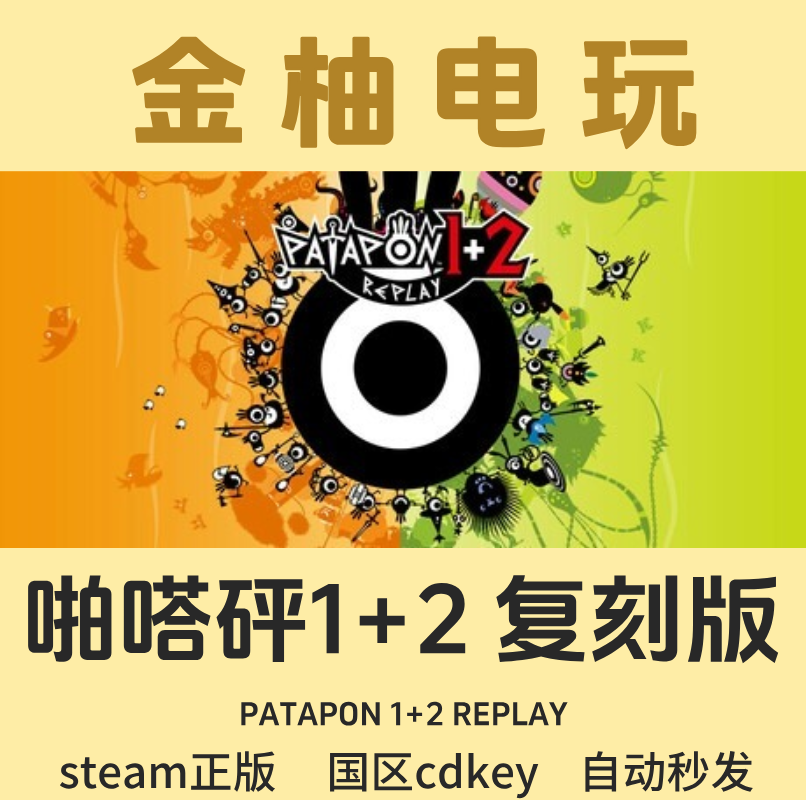 Steam Patapon 1+2 Remastered Edition Activation Code Cdkey Patapon 1+2 Replay China Region