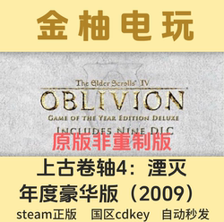 Official Steam the Elder Scrolls Iv: Oblivion Annual Deluxe Edition (2009) Non-Remastered Version China Region Activation Code