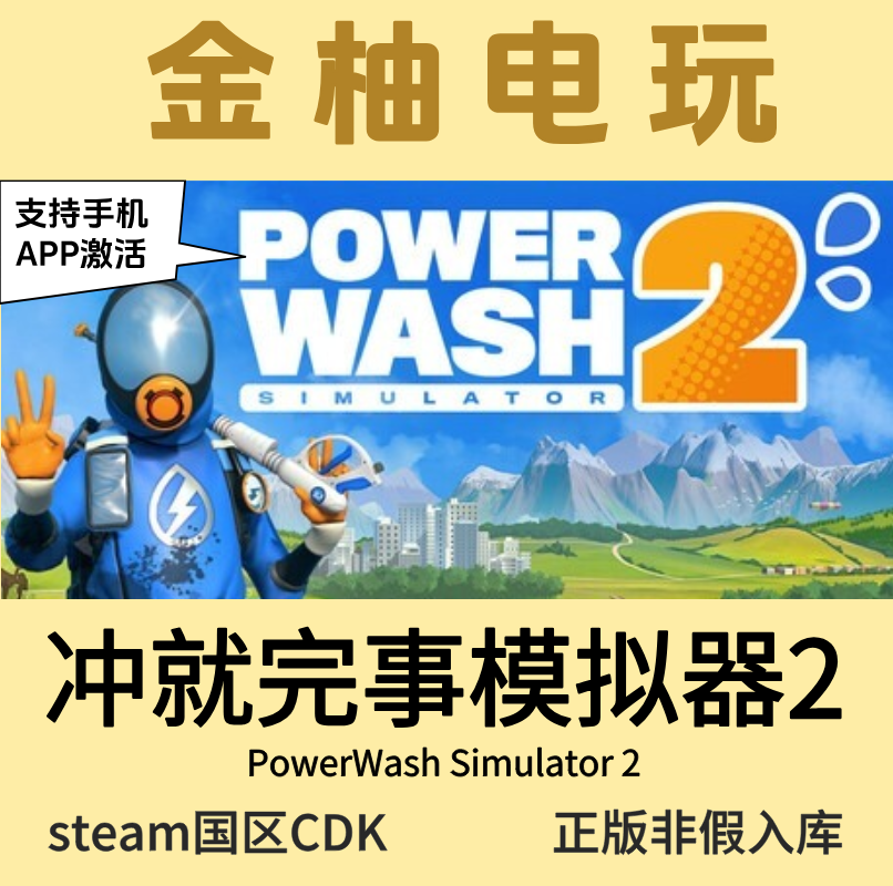 Steam Purchase Is Complete, Powerwash Simulator 2, China Region Genuine Activation Code Cdk Steam Purchase Is Complete, Powerwash Simulator 2, China Region Genuine Activation Code Cdk