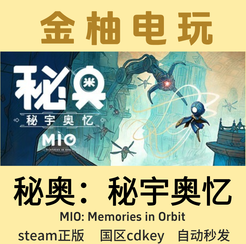 Steam Official Version: Mio: Memories in Orbit China Region Activation Code Cdk