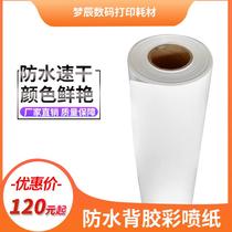 Waterproof adhesive color jet paper roll strong glue 95g 128g inkjet printing graphic shop binding hardcover cover paper)