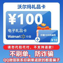 (Official card number starting with 2326) Walmart 100 yuan electronic card gift card - automatic delivery to prevent fraud