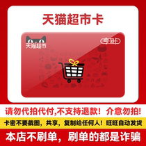 (Store Reminder - Beware of Scams) Enjoy 100 Yuan Taoka Electronic Card Maochao Gift Card at Tmall Supermarket
