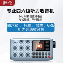 Chaoyuan English CET 4 and 6 radio dedicated to CET 4 and 6 listening test CET 4 and 6 FM