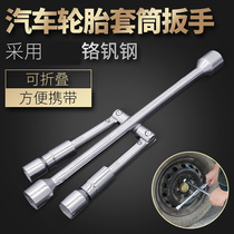 Car tyre wrench cross wrench labor-saving folding disassembly changing tire wrench maintenance sleeve tyre changing tool